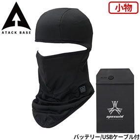 440050 ヒーターバラクラバ バッテリーセット