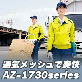 アイトスおすすめラインナップ