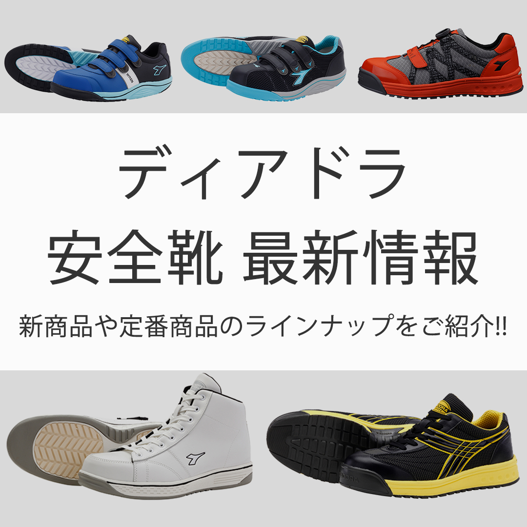 【公式販促】新品未使用ディアドラ安全靴 スニーカー