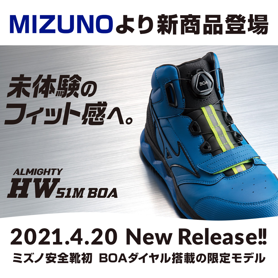 ミズノミズノ　安全靴　限定　HW51M BOA 27cm