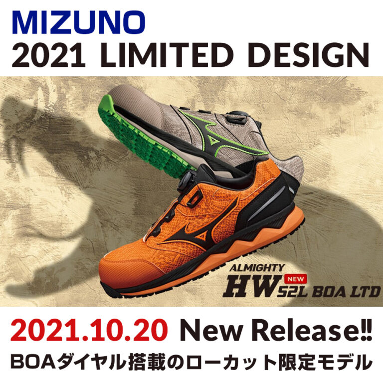 樹脂MIZUNO ALMIGHTY HW52L BOA 安全靴　ミズノ