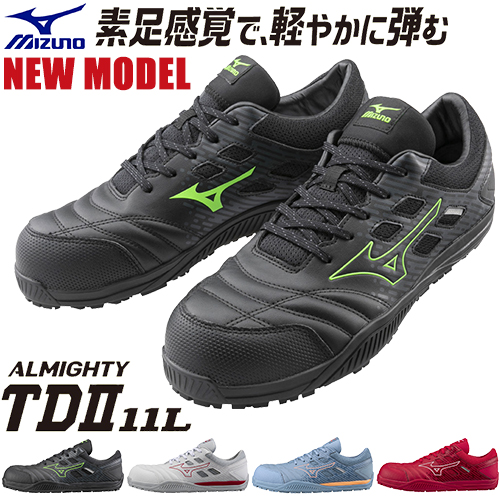 2023年2月ミズノ(MIZUNO)の安全靴オールマイティTDll 11、TDll 22が新 