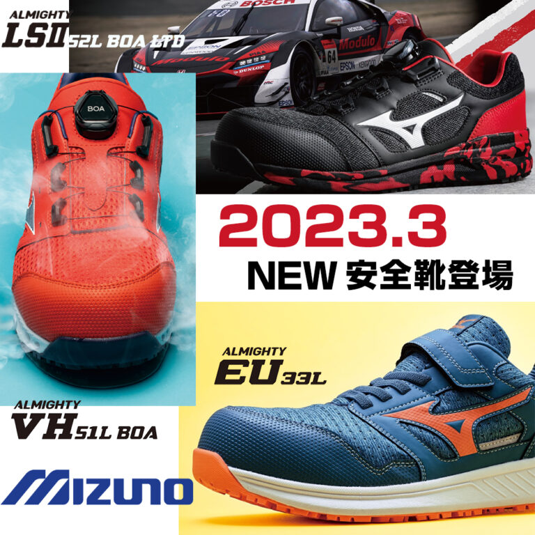 MIZUNOミズノ 安全靴 オールマイティHW51M BOA搭載 限定商品 - 靴