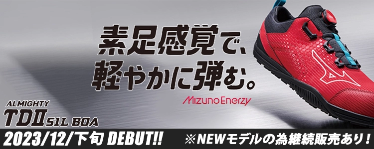 安全靴 ミズノ 4E 幅広 MIZUNO オールマイティ幅広モデル ALMIGHTY LS2