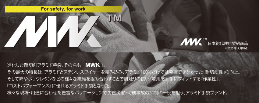 耐切創手袋 MWK 10G スベリ止め付き 5双入り 耐切創レベルD(5)