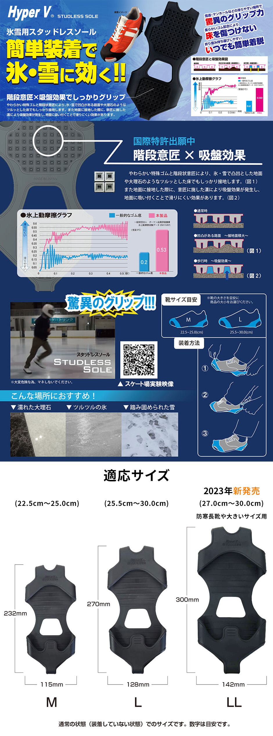 ハイパーV 氷雪用 スタッドレスソール 日本製