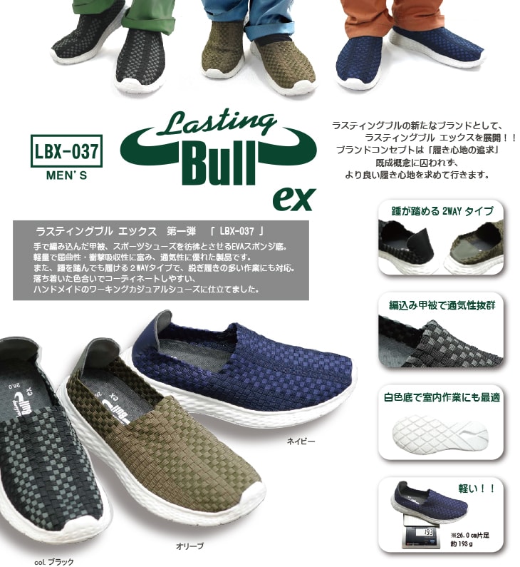 ラスティングブルEX LBX-037