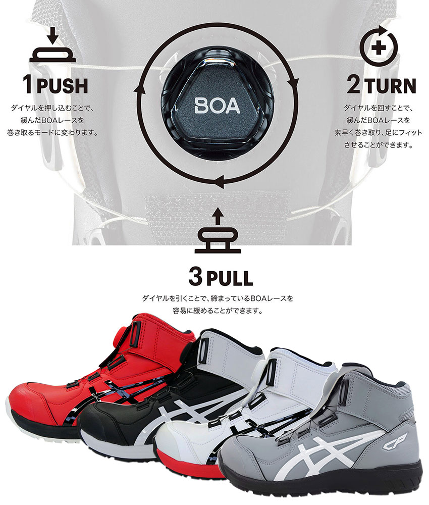 WINJOB ウィンジョブ CP304 Boa