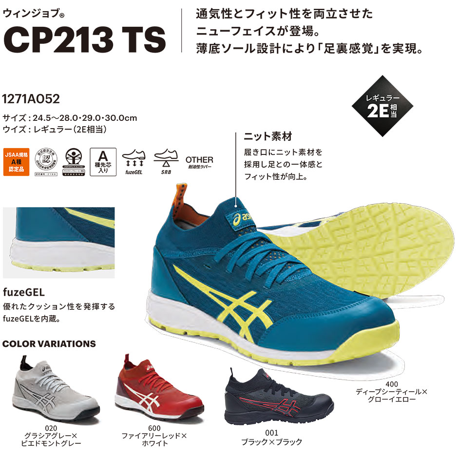 WINJOB ウィンジョブ CP213 TS