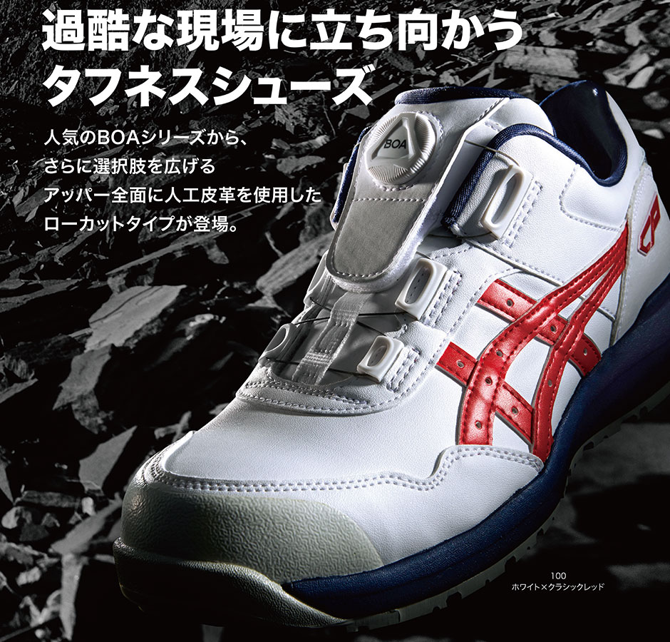 WINJOB ウィンジョブ CP306 BOA