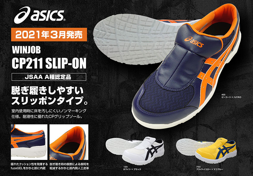 WINJOB ウィンジョブ CP211 SLIP-ON