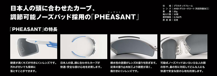 PHEASANT フェザント