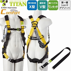 EHCN-9A-DM-M、EHCN-9A-DM-L 新規格対応 EASY Harness Comfort コンフォート EHCN-9A-DM 1丁掛けランヤード付(第1種) REELOCK S 胴作業ベルト付き