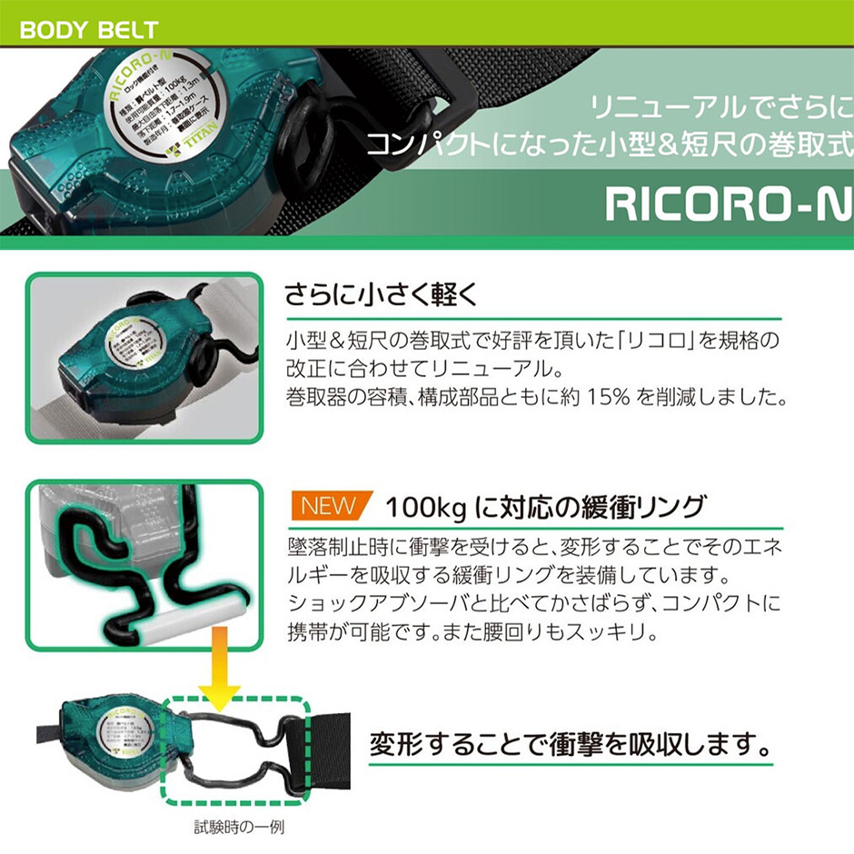 新規格対応 RICORO-N R507N 1丁掛け巻取式ランヤード(第1種)