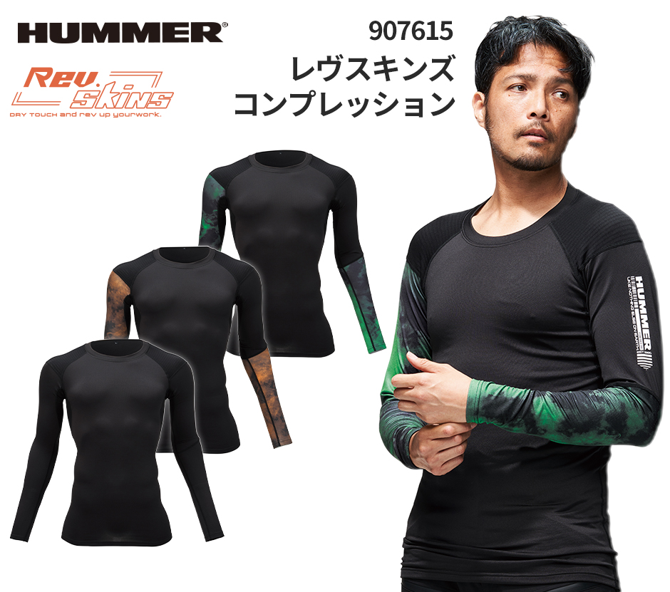 HUMMERコンプレション