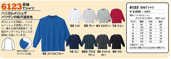 ハイブリッド長袖Tシャツ