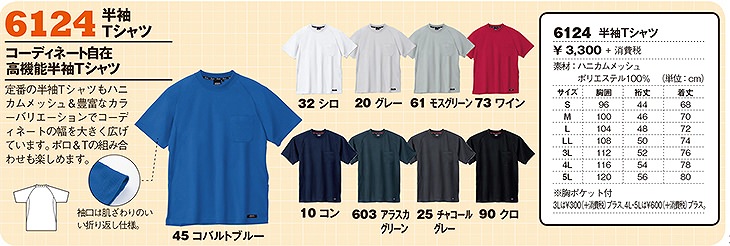 ハイブリッド半袖Tシャツ