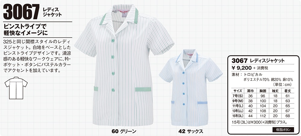 ZIP事務服ジャケット