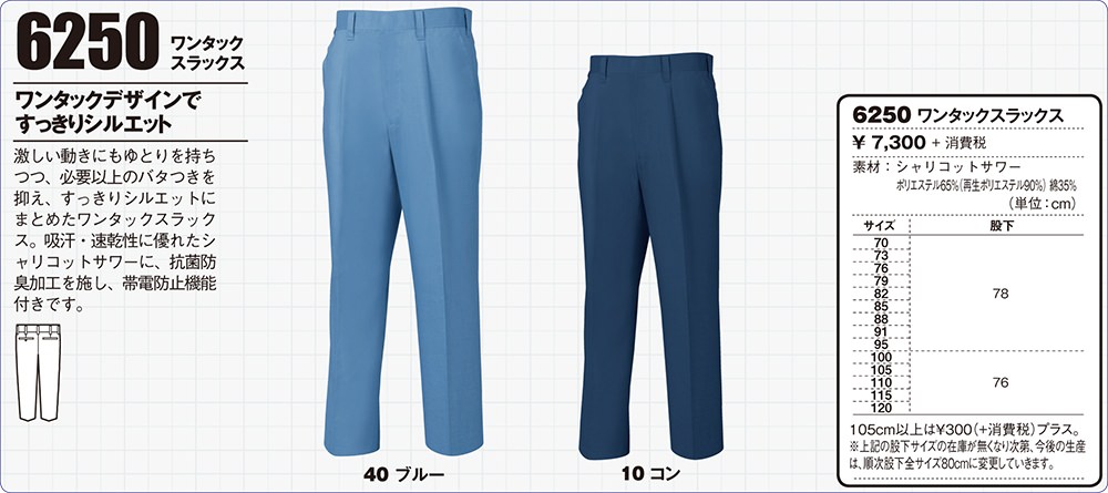 ZIPシャリコットサワー スラックス