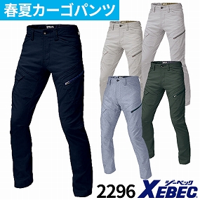 2296 カーゴパンツ