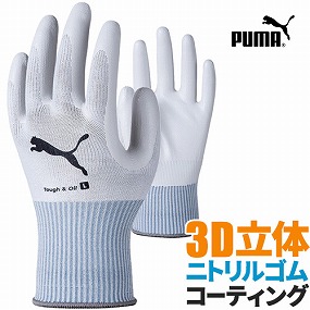 ニトリルゴム手袋 タフ&オイル ホワイト PG-1520