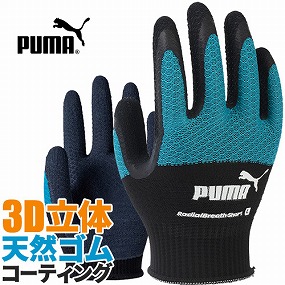 PG-1335 天然ゴム手袋 レジアルブレス ショート ブラック&ブルー