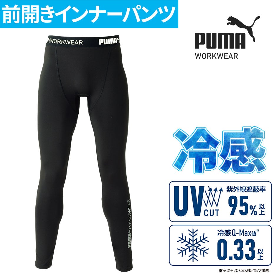 作業ウェア PUMA パフォーマンスタイツ