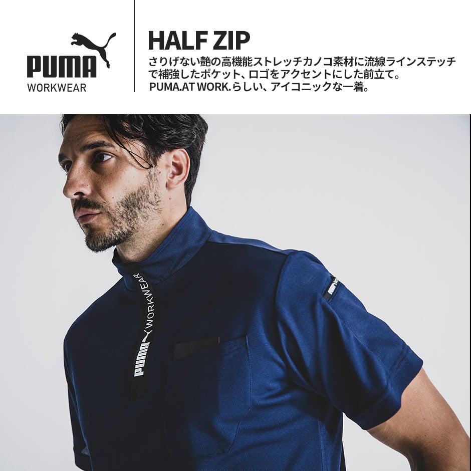 作業ウェア PUMA 半袖ハイネックジップ