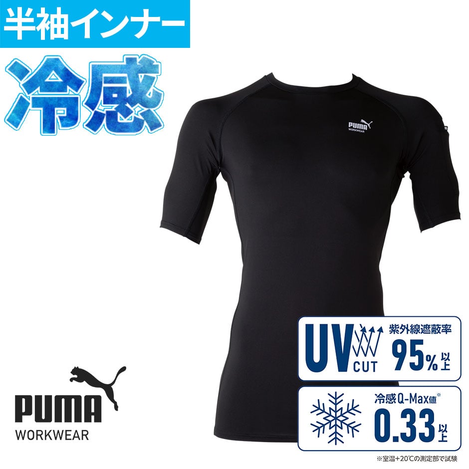 作業ウェア PUMA 半袖パフォーマンスウェア