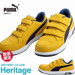 プーマ(PUMA)安全靴 2024最新商品一覧-まもる君