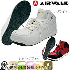 AW-640、AW-650 AIR WALK エアウォーク ハイカット