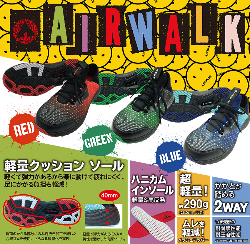 安全靴 ユニワールド AIR WALK エアウォーク フレックスフィット AW-910、AW-920、AW-930 紐靴 スニーカータイプ安全靴 紐靴  | まもる君 作業用品専門店