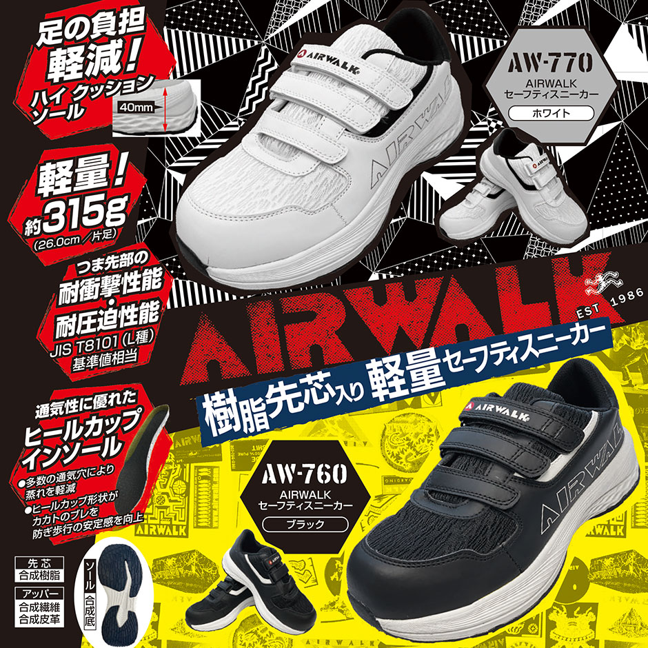 AIR WALK エアウォーク セーフティスニーカー