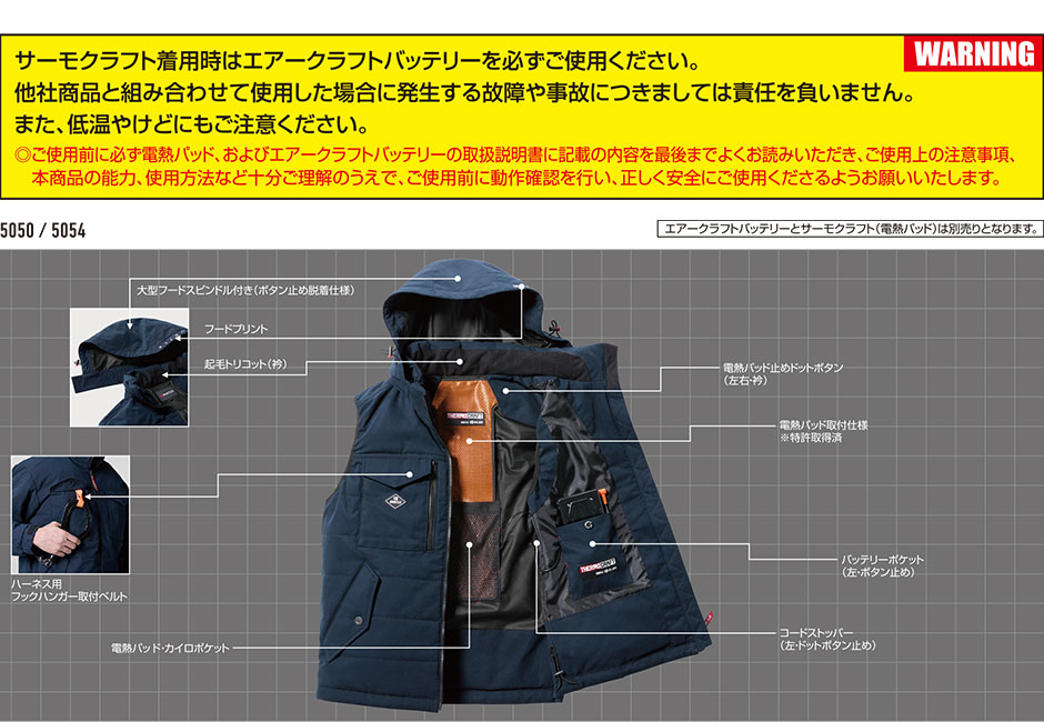 サーモクラフト 防寒ジャケット【電熱パッド・バッテリー別売】