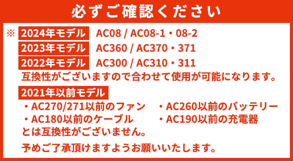 バートル エアークラフト 2024年モデル ファン バッテリーセット AC08 AC08-1