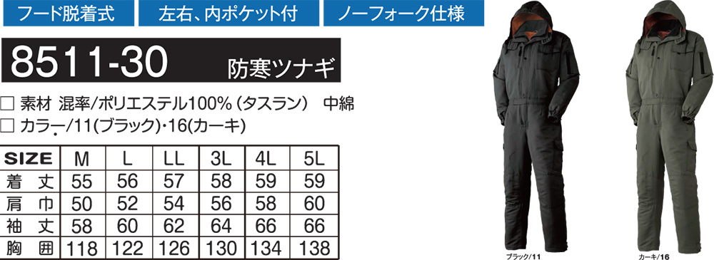 防寒ツナギ