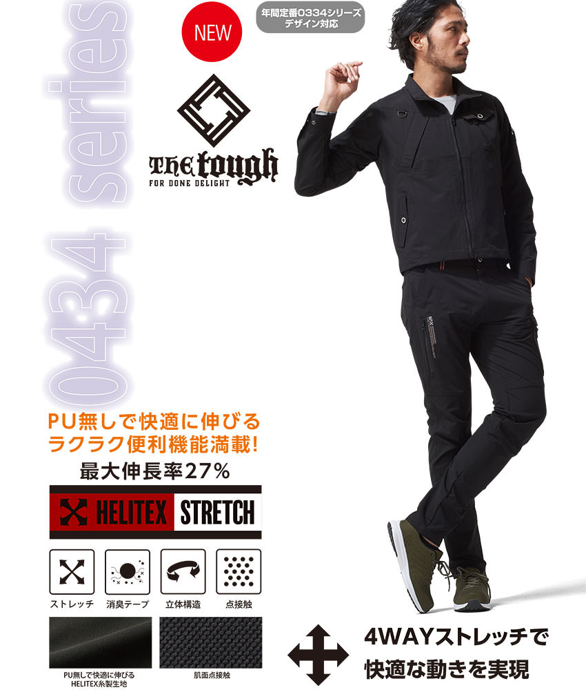 The tough Wストレッチジャケット