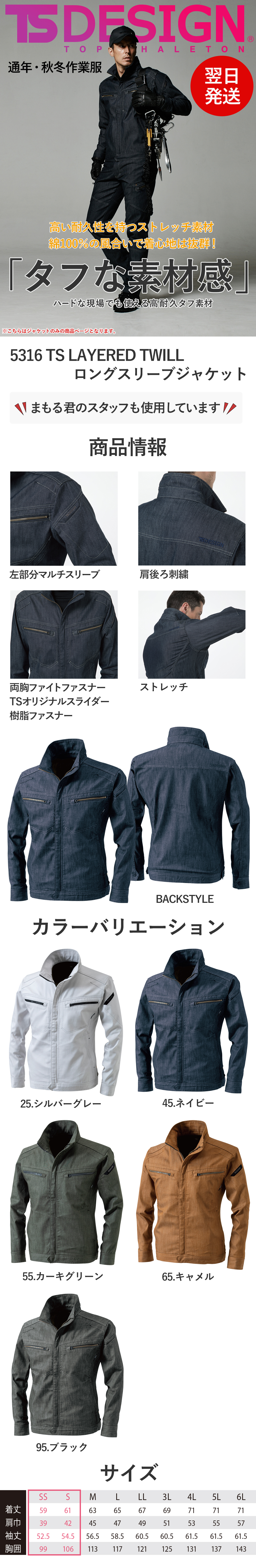 TS LAYERED TWILL ロングスリーブジャケット