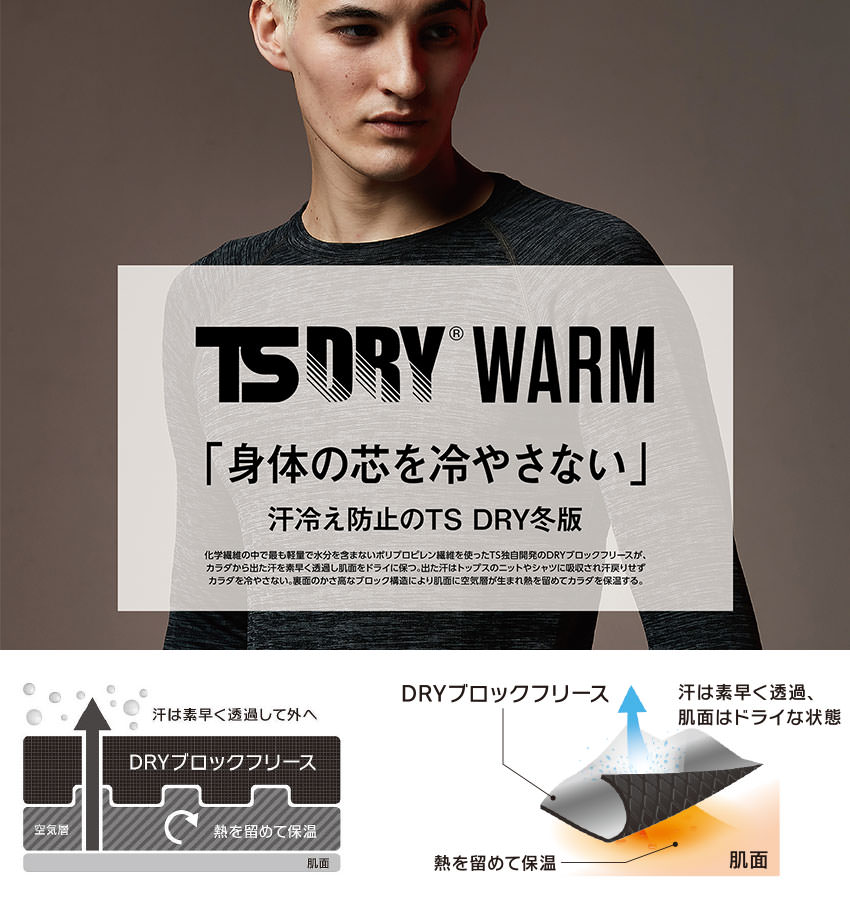 TS DRY WARM ロングスリーブシャツ