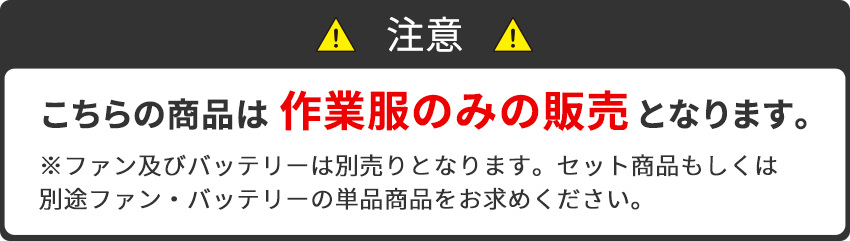 エアリージャケット ファン穴有り