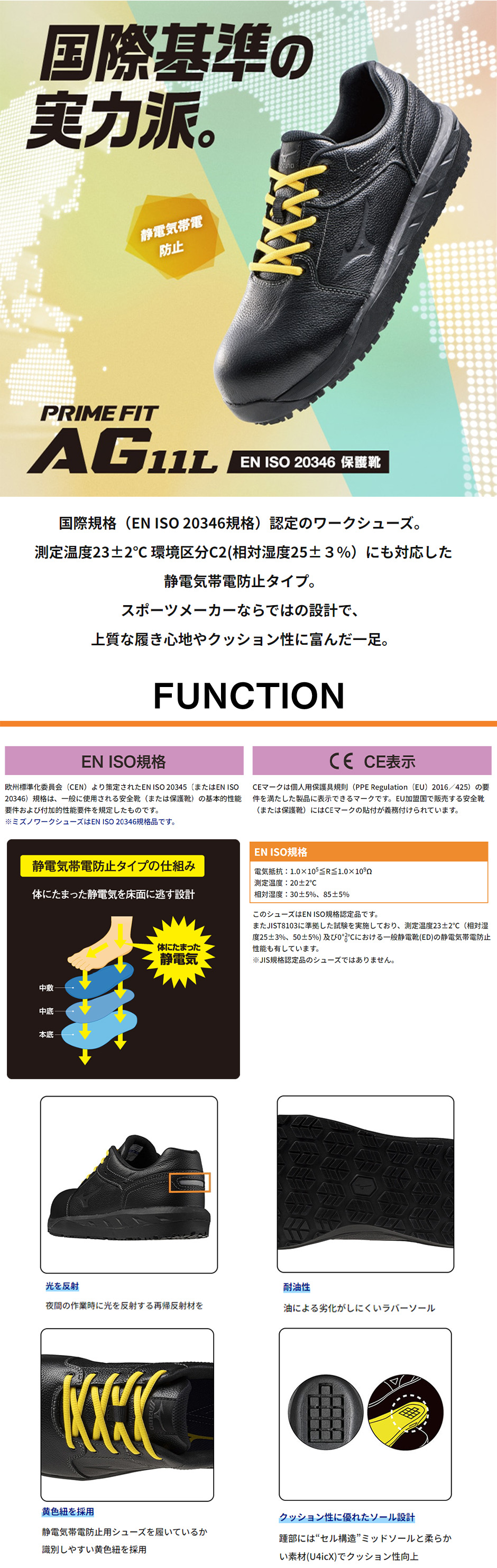 プライムフィット AG 11L