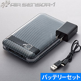 KS-12 AIR SENSOR-1 バッテリーセット