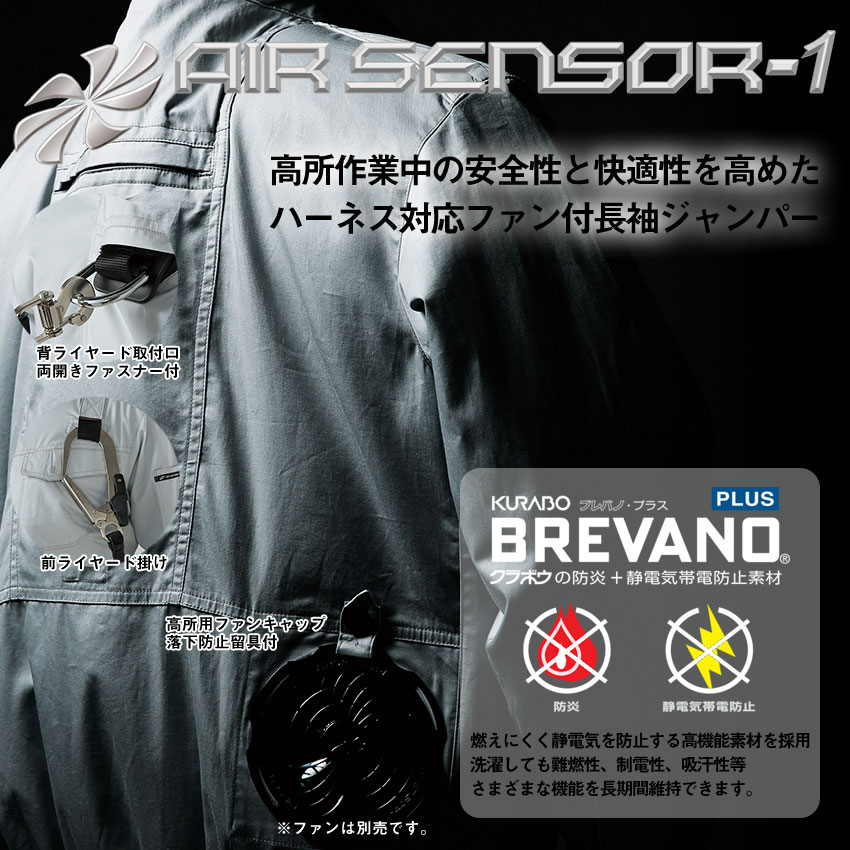 AIR SENSOR-1 ハーネス対応長袖ジャンパー(ファン無し)