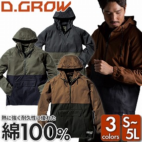 DG415 D.GROW アノラックパーカー