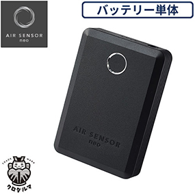 KS-104 AIR SENSOR neo KS-100シリーズ リチウムイオンバッテリー