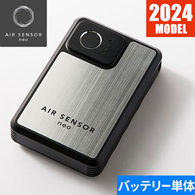 KS-204 AIR SENSOR neo KS-200シリーズ リチウムイオンバッテリー 2024年モデル