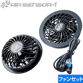 KS-11 AIR SENSOR KS-10シリーズ ファンセット