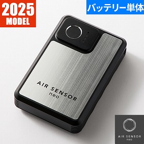 KS-254 AIR SENSOR KS-250シリーズ リチウムイオンバッテリー 2025年モデル KS-254