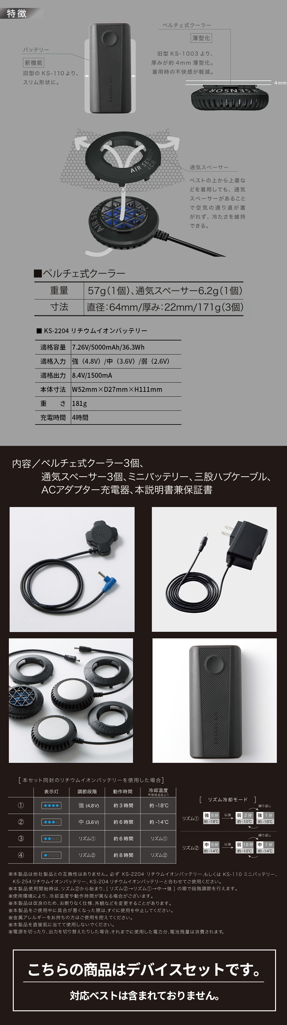 AIR SENSOR ice ペルチェデバイスフルセット