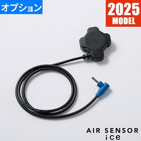 KS-2005 AIR SENSOR ice用 三叉ハブケーブル